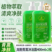 QUALITY 佰束 龙胆青蒿沐浴露400mlx2瓶