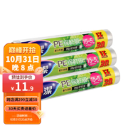 妙洁（MIAOJIE） 一次性PE保鲜膜 家用厨房保鲜冰箱微波炉水果蔬菜鲜肉PE保鲜 20cm*20m【卷装】 3卷/3盒
