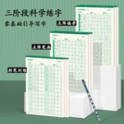 25日0点：《控笔训练字帖》20页*3本