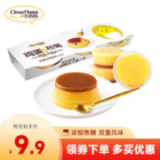 巧妈妈 鸡蛋布甸双层焦糖味 儿童休闲零食果冻布丁 255g学生专属4.35元