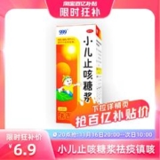 三九医药 999 小儿止咳糖浆120ml