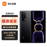 Redmi 红米 K60 5G手机 16G+512G