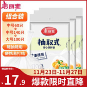 Maryya 美丽雅 抽取式背心保鲜袋 中号200只+大号100只