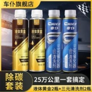 CHIEF 车仆 液体黄金三元清洗添加剂燃油宝除积碳节油宝汽车油路清洗剂