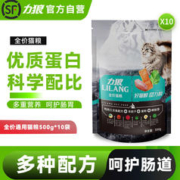 LILANG 力狼 幼猫成猫通用天然猫食宠物猫咪主粮鱼肉味