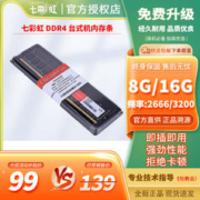 COLORFUL 七彩虹 DDR4 2666 3200内存条 马甲条 RGB灯条 电脑台式机内存 性价之选 DDR4 3200 8G 终身固保