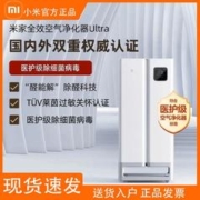 MI 小米 米家全效空气净化器Ultra数显新房分解甲醛除菌除粉尘除异味
