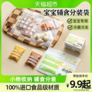 Easy Your Home 易优家 密封袋婴儿辅食分装袋食品级保鲜专用小号维生素茶叶海参