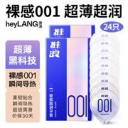 京东京造 heyLANG 推浪 聚氨酯001安全套 24只装 光面水脱型