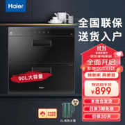 Haier 海尔 ZQD90F-12LCS 嵌入式消毒柜 90L 黑色