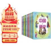 《中国通史》（少年简读版、礼盒装、套装共10册）
