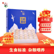 鹤农益得 笨土鸡蛋生鲜可生食不含沙门氏菌新鲜农家散养孕妇喜蛋精品礼盒 土鸡蛋30枚精品礼盒装