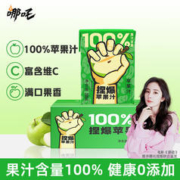 哪吒 捏爆100%果汁 苹果汁 苹果醋 纯果汁饮料 无添加 200ml*12盒箱装
