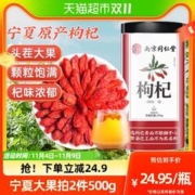 88VIP会员：SUN CLARA 桑克拉 南京同仁堂枸杞子宁夏特级250g大颗粒红苟杞构纪茶泡水男肾干