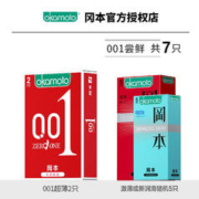 OKAMOTO 冈本 001尝鲜套装 7只（001超薄2只+至感超润滑5只）