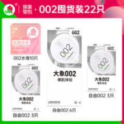 大象 002安全套组合 共22只 预定2件赠2件加赠周边