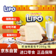 Lipo 越南进口 奶油味面包干200g/包 甜味涂层饼干糕点休闲零食礼包