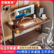 迈德斯特 电脑桌升降家用办公桌电竞桌书桌自动升降桌子学习桌电动