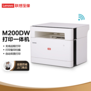 至像M200DW 自动双面黑白激光打印机 打印复印一体机 手机无线 商用办公家用学习 学生作业打印机