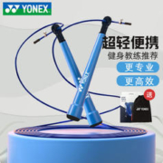 YONEX 尤尼克斯 跳绳运动中考儿童成人男女生专业竞速