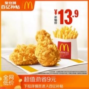 麦当劳 辣翅小薯两件套 单次券 电子优惠券