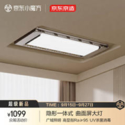 京东PLUS：京东京造 曲面屏隐形式智能晾衣机