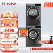 BOSCH 博世 洗烘套装4系10+10kg星云灰 WGA252Z10W+WQA252D11W