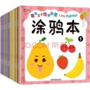 京东百亿补贴：《聪明宝宝绘画启蒙涂鸦本》（共20册）