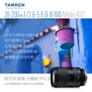 腾龙(Tamron) 28-200mm索尼E口A071全画幅微单镜头28-200大变焦旅游28200 索尼E卡口 官方标配
