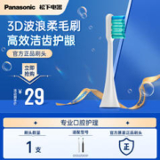 Panasonic 松下 电动牙刷头3D波浪柔毛 全面清洁高效洁龈1只装 WEW0890-W406