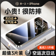 DIVI 第一卫 [新特种防爆]适用苹果15promax钢化膜iPhone13手机膜14新款11全屏12覆盖xr贴膜xsmax防窥plus高清ip全包pm摔x