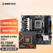 BIOSTAR 映泰 B650MP-E PRO主板WiFi6+AMD 锐龙5 7500F处理器 板U套装