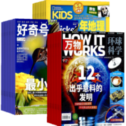 包邮好奇号+环球少年地理+万物杂志组合杂志铺 2024年1月起订 全年订阅 少儿兴趣阅读期刊书籍全年订阅中小学生科普百科课外阅读青少版How it works中文版