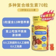 L'il Critters lilcritters叶黄素护眼VC儿童小熊软糖复合维生素d鱼油果蔬钙