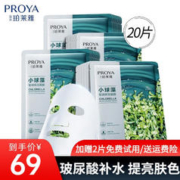 PROYA 珀莱雅 面膜女补水保湿深层清洁男小球藻面膜