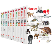 科学大王（全10册）（散文式科普读物！“硬核”科普知识与范本式的流畅文字完美融合！）