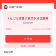 支付宝 新一期 99积分兑换2元工商银行红包