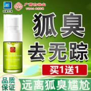 拜迪生物 白云山止汗露腋露狐臭腋臭男女士专用喷雾干爽20ml