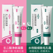 限移动端：TOOLDOO 汰度 壬二酸15%凝胶配水杨酸细致毛孔霜祛痘印黑头闭口粉刺套装30ml*2