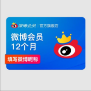 新浪微博 会员12个月 微博VIP会员年卡