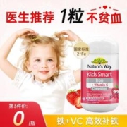 澳萃维 澳洲佳思敏补血补铁儿童补铁片二价铁剂+维生素C咀嚼片宝宝不贫血