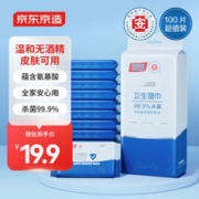 plus会员：京东京造 杀菌医护级湿纸巾10片*10包(100片)+2件凑单品