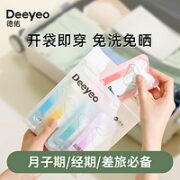 Deeyeo 德佑 一次性内裤 3条