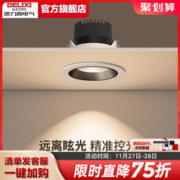 DELIXI 德力西 嵌入式防眩光COB射灯筒灯客厅吊顶洞灯走廊天花灯过道LED灯