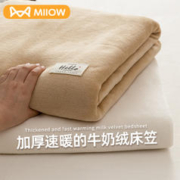 Miiow 猫人 牛奶绒床笠单件加厚保暖席梦思床垫保护罩加绒珊瑚绒床单2023新款