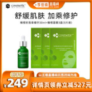 COSMETIC SKIN SOLUTIONS 希妍萃 CSS希妍萃油橄榄精华30ml+橄榄面膜15片舒缓修护