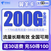 中国电信手机卡流量卡上网卡校园卡不限速5G全国通用天翼支付电话卡翼卡星卡流量卡 翼永卡19元155G流量 100分钟 长期套餐