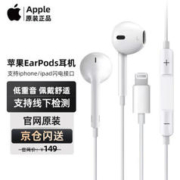 Apple 苹果 EarPods 半入耳式有线耳机 白色 Lightning接口