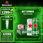 Heineken 喜力 啤酒330ml*15听 纤体听装（经典12听+星银3听）