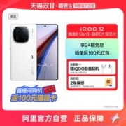 iQOO 12 5G智能手机 16GB+512GB
